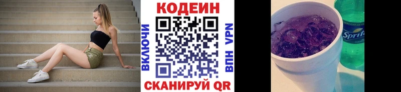 Кодеиновый сироп Lean Purple Drank  нарко площадка наркотические препараты  Трёхгорный  где купить наркоту 